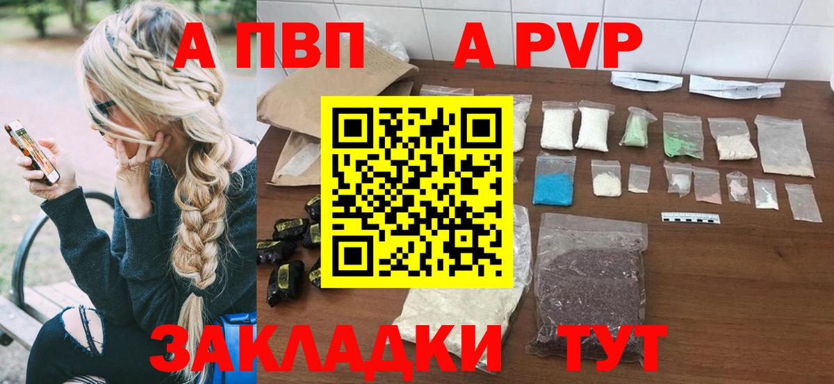 Alpha PVP мука Ялуторовск