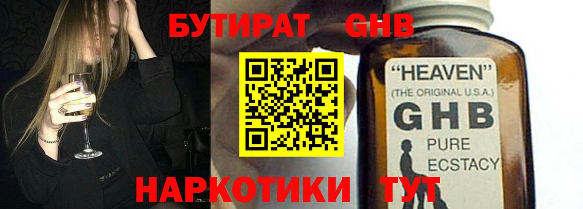 БУТИРАТ 1.4BDO  Вход с VPN  Ялуторовск 
