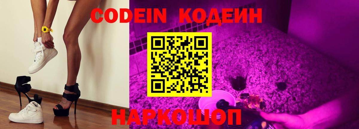 Кодеин Purple Drank Ялуторовск
