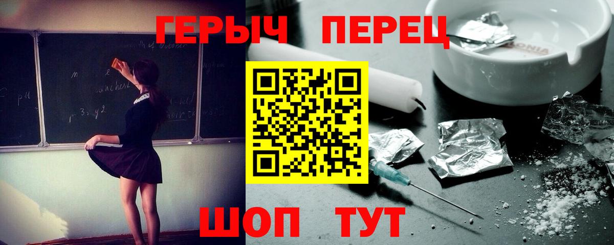 Героин  Героин VHQ  Вход с VPN  Ялуторовск 