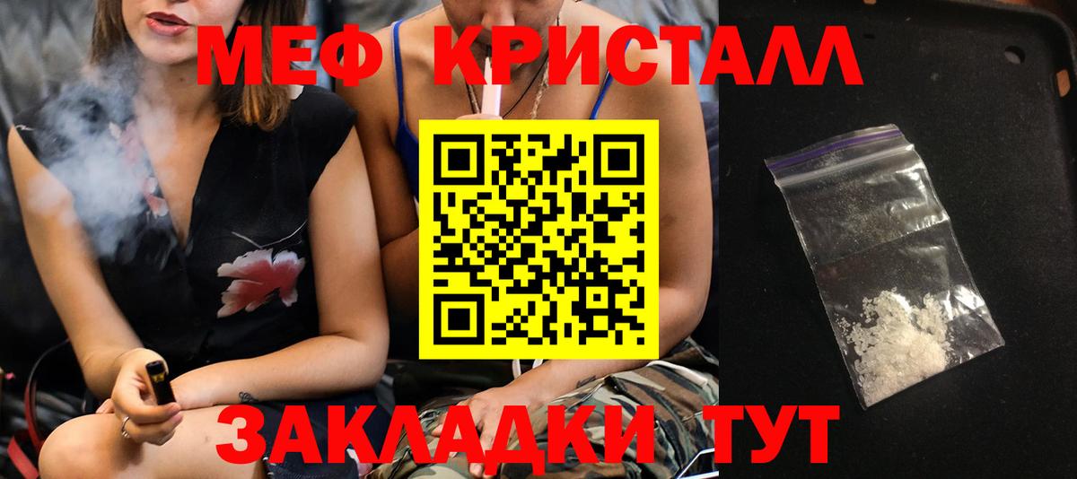 Мефедрон кристаллы Ялуторовск