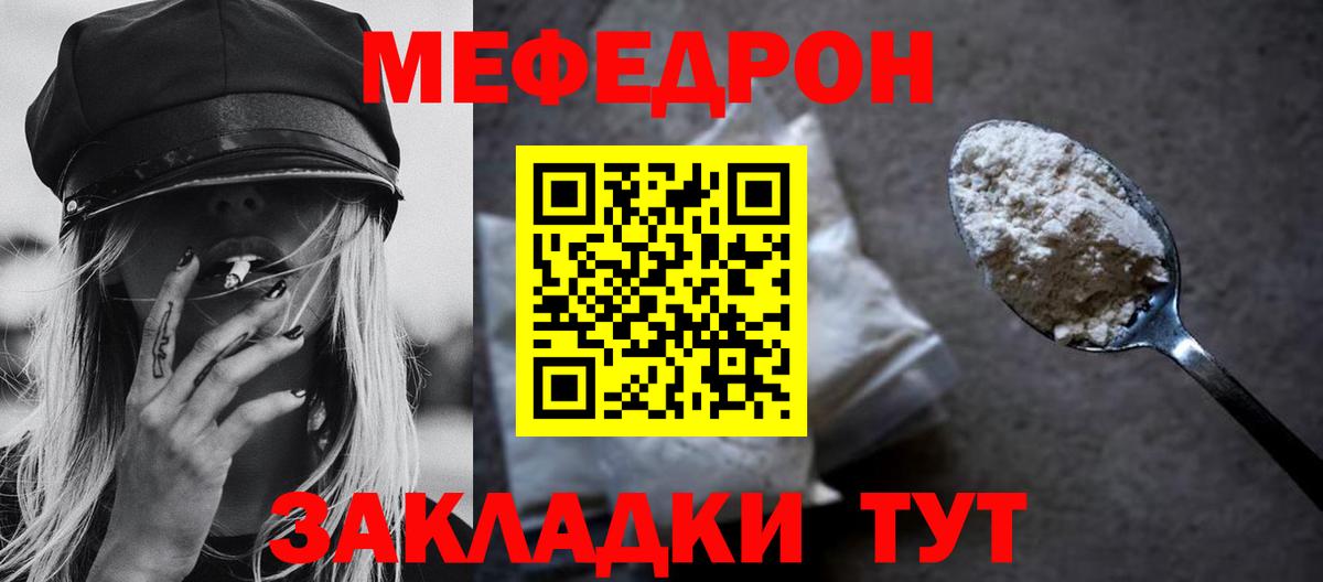 МЯУ-МЯУ 4 MMC  МЕФ mephedrone  Вход с VPN  Меф  Ялуторовск 