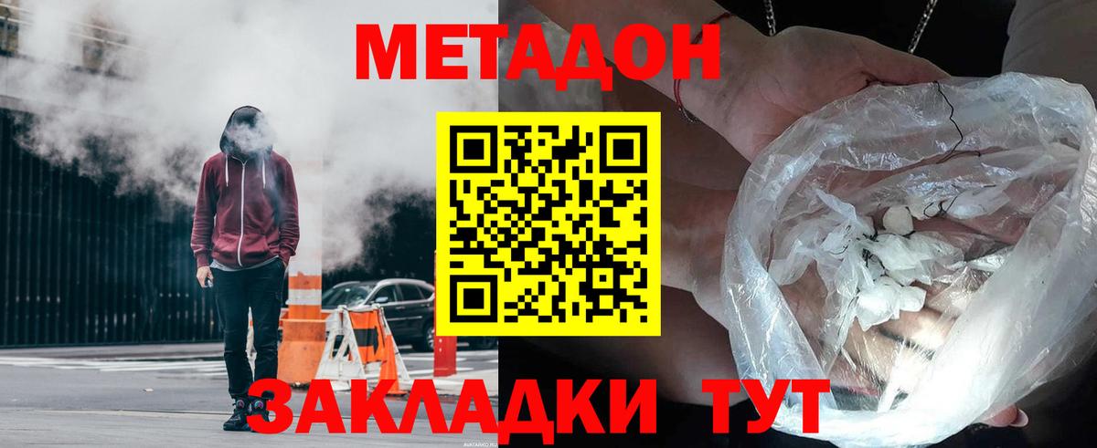 Метадон мёд  МЕТАДОН белоснежный  Вход с VPN  Ялуторовск 